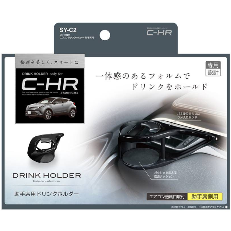 ที่วางแก้วนํ้า ช่องแอร์ ตรงรุ่น Toyota CHR ของแท้ นำเข้าจากญี่ปุ่น โตโยต้า ซี-เอชอาร์ Air condition drink holder SY-C2 S