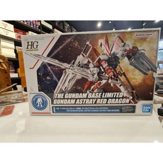 ของแท้ ครบกล่อง 4573102638052 gundam base hg astray red dragon