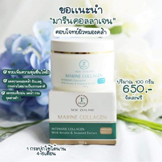 MERINE COLLAGEN มารีน คอลลาเจน