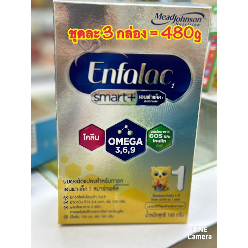 Enfalac smart 1 160g(160g*3กล่อง=480g)