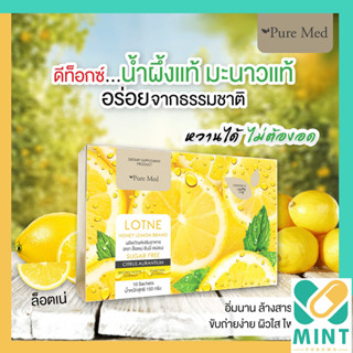 Lotne ลอตเน่ pure med เผาผลาญไขมัน