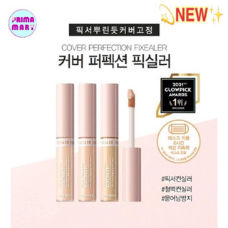 🌟รุ่นใหม่ ไม่ติดแมส⭐️ The Saem Concealer Cover Perfection Fixealer 6.5g