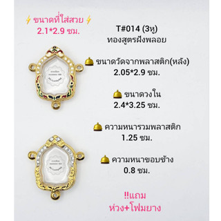 T#01 (3หู) ตลับพระ/กรอบพระไมคอนฝังพลอยทองสูตร วงใน 2.4*3.25ซม เหรียญนั่งพานเล็กเข้ารูป **ขนาดที่ใส่สวย 2.1*2.9 ซม**