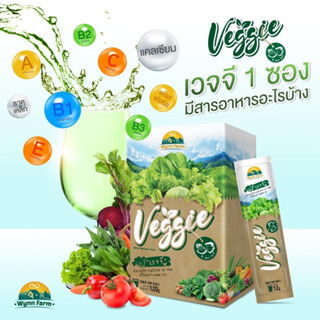 เวจจี วินฟาร์มเวจจี  Veggie  มีโปรโมชั่น 5 กล่อง คุ้มมาก