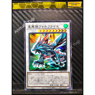 UR 063 [Yu-Gi-Oh! การ์ดยูกิแท้ yugi ]   " DAMA-JP041 : Stellar Wind Wolfrayet / Stellar Wind Wolf Wolfrayet " (UR)