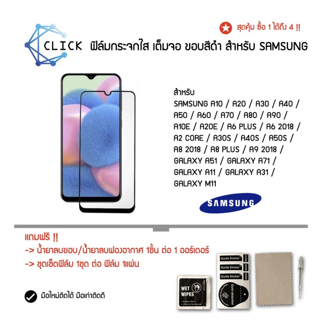Glass Film ฟิล์มกระจกกันรอย Samsung Galaxy A10/A10s/A11/A31/A51/A71/M11 +++พร้อมส่ง ฟรีชุดติดตั้ง+++