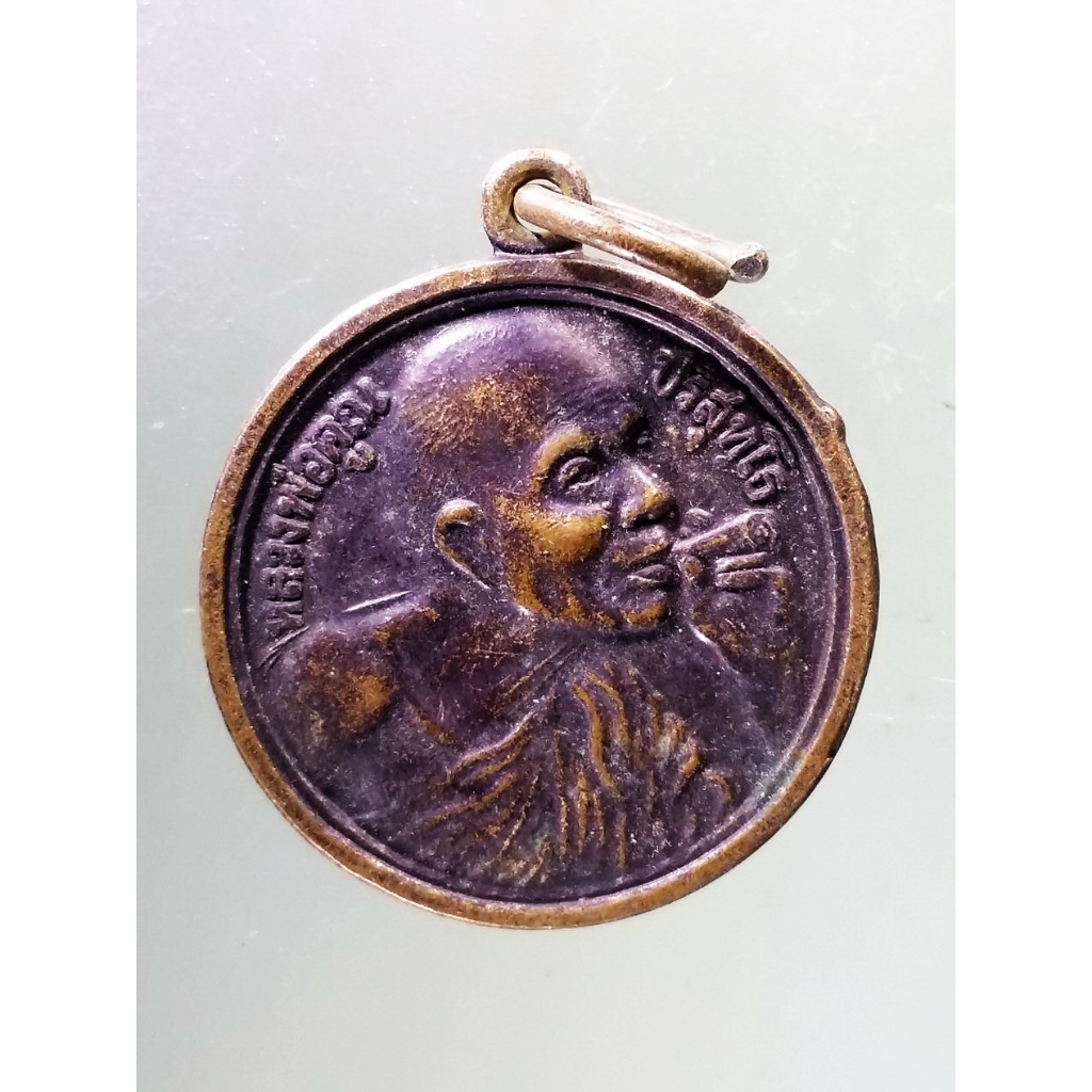 Antig on Shopee 1425  เหรียญหลวงพ่อคูณ วัดบ้านไร่ รุ่นเสาร์ 5 คูณพันล้าน สร้างปี 2537