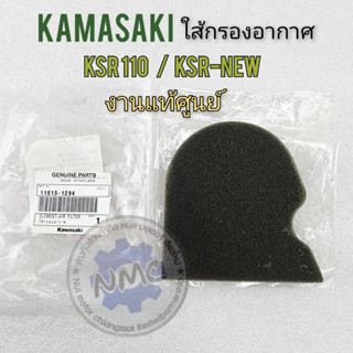 KSR filter KSR-New genuine air filter KSR KSR-New genuine air filter Kawasaki KSR KSR-New genuine