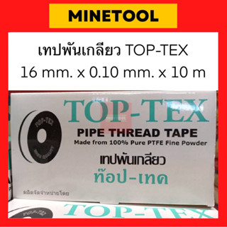 เทปพันเกลียว TOP-TEX รุ่นหนา 10เมตร