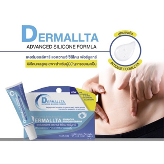 💙Dermallta Advanced Silicone Formula ซิลิโคนเจลสำหรับผิวที่มีปัญหารอยแผลเป็น 10 กรัม💙