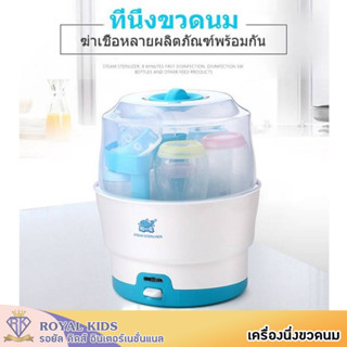 B007-1 เครื่องนึ่งฆ่าเชื้อขวดนมอเนกประสงค์ เครื่องนึ่งขวดนม นึ่งได้ 6 ขวด ใช้งานง่าย