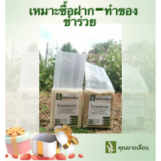 🌾ข้าวหอมปทุม ขนาด 250 กรัม🌾ข้าวออแกนิก 🔥สีข้าวใหม่ทุกวันตามคำสั่งซื้อ 👨‍🌾 จากเกษตรกร จ. พัทลุง