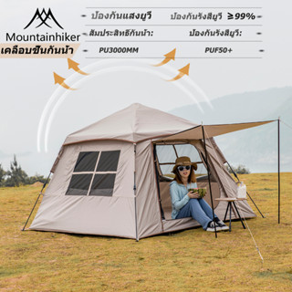 ⚡️พร้อมส่ง⚡️Mountainhiker เต็นท์ กางอัตโนมัติ พับได้ แจ้ง เดินป่า นอน สนามเดินป่า พักในสวน น้ำหนักเบา ขนาด 3-4 คน กลาง 2ประตู 2หน้าต่าง