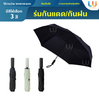 ร่มพับอัตโนมัติ กันฝน กันลม ไม่มีฟิล์มกันแดด ร่มพับ กลางแจ้ง ร่มแบบกด ร่มขนาดพกพา ร่มสีพื้น ร่มสีดำ ร่มสีเทา