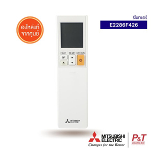 E2286F426 รีโมทแอร์ รีโมทมิตซู Mitsubishi Electric อะไหล่แอร์ แท้จากศูนย์