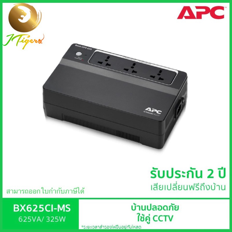 เครื่องสำรองไฟ ยี่ห้อ APC EASY UPS รุ่น BX625CI-MS (625VA/325WATT)
