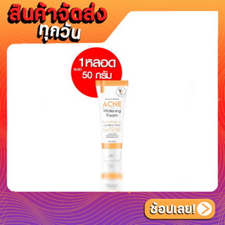 ใหม่ โฟมฉัตร VC Vit C Acne Foam วิตซี แอคเน่โฟม สูตรลดสิว