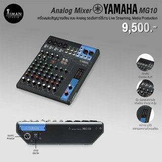 Analog Mixer YAMAHA MG10