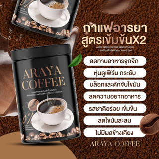 กาแฟถัง กาแฟดำ ตรา อารยา Araya coffee ขนาด 100 กรัม