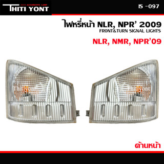 ไฟหรี่หน้า NPR NPR09 ไฟเลี้ยวมุม ไฟหรี่มุม รถบรรทุก อีซูซุ ISUZU  NMR NLR NPR 2009 ขึ้นไป พร้อมรวมขั้วเเละหลอดไฟ IS