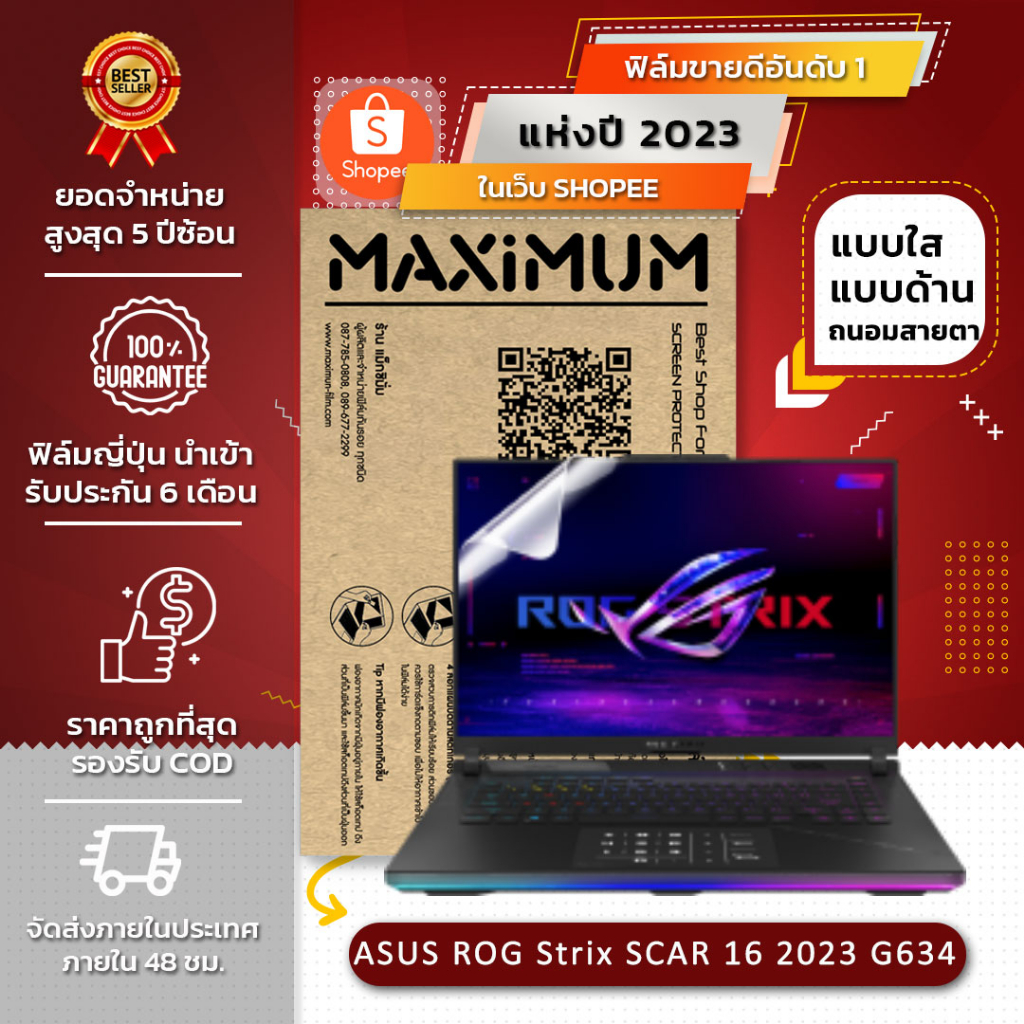 ฟิล์มกันรอย คอม โน็ตบุ๊ค รุ่น ASUS ROG Strix SCAR 16 2023 G634 16:10 ขนาดฟิล์ม 16 นิ้ว: 34.5x21.5ซม.