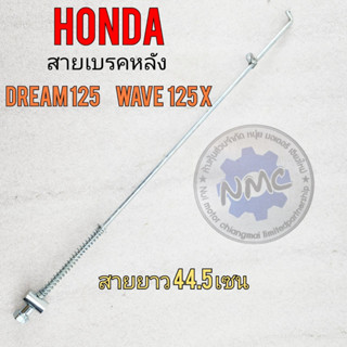 New Dream 125 wave 125x rear brake cable pull brake cable for Honda dream125 wave125