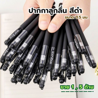ปากกาดำลูกลื่น GP-380 ขนาดหัว 0.5 มม. เขียนลื่น หมึกคมชัด ด้ามปากกาจับถนัดมือ ขาย 1 , 5 ด้าม (พร้อมส่งในไทย)
