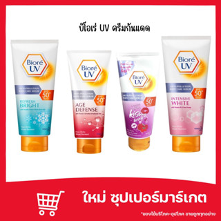 Biore UV บิโอริ ยูวี ครีมกันแดด SPF50+ PA+++ 50มล 150มล🔥ของแท้🔥