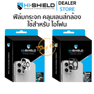 HiShield One Piece Lens ฟิล์มกระจกนิรภัย เลนส์กล้อง ใช้สำหรับ iPhone 15 Pro Max /14 Pro Max/13 Pro Max/12 Pro Max/11 Pro