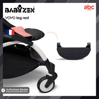 Babyzen ที่วางขา YOYO Leg Rest