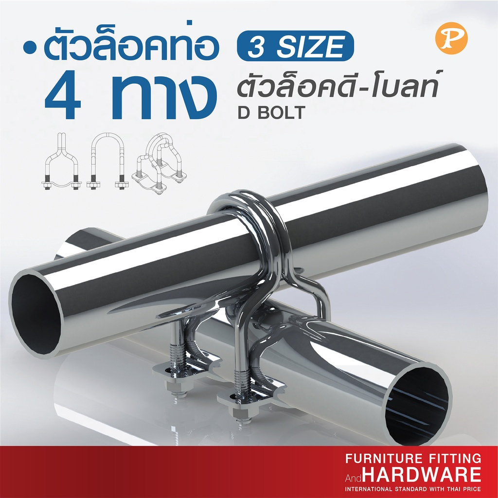 PANSIAM ตัวล็อคท่อ 4 ทาง สี่ทาง ตัวรัดท่อ มี 3 ขนาด 20-26-33 mm. ล็อคท่อแป๊ป ท่อ PVC แป๊ปขาว