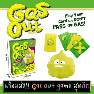 Gas out game เกมส์ตดสนั่น สุดฮิต เกมส์สำหรับงานปาร์ตี้