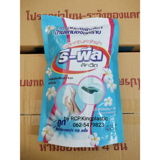 น้ำยาซักผ้ารีพิล**กลิ่นหอมไม่ต้องใช้ปรับผ้านุ่ม**ขนาด500CC