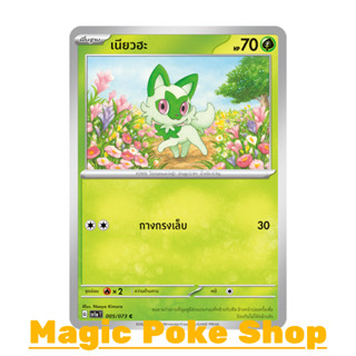 เนียวฮะ แบบ2 (C/SD) หญ้า ชุด ทริปเปิลบีต การ์ดโปเกมอน (Pokemon Trading Card Game) ภาษาไทย sv1a-005