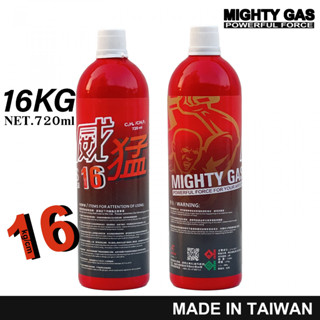 Mighty Gas 16 KG สำหรับปืu Slide โลหะเท่านั้น