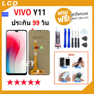 หน้าจอ vivo Y11 จอ วีโว่ จอชุด จอ+ทัช จอvivo จอY11 LCD Display Touch สำหรับ vivo Y11