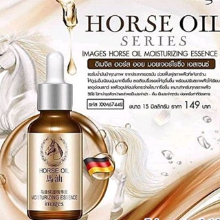เซรั่ม น้ำมันม้า Horse Oil Pure Serum 100% ขนาด15ml.