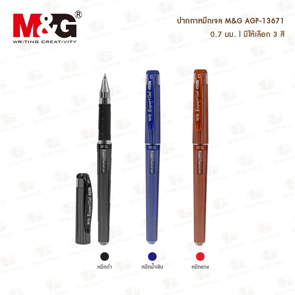 ปากกาหมึกเจล M&G AGP-13671 0.7 มม.