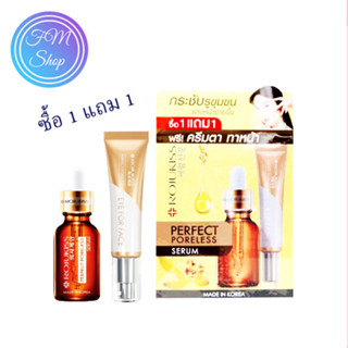 [ซื้อ1แถม1] โรจูคิส เพอร์เฟค พอร์เลส เซรั่ม Rojukiss Perfect Poreless Serum แถมฟรี Rojukiss Perfect Eye For Face Cream