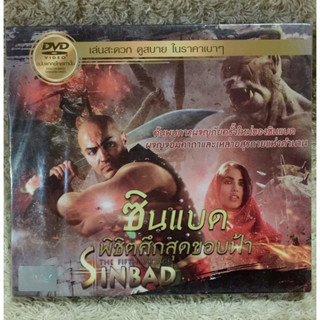 DVD SINBAD  The Fifth Voyage. ดีวีดี ซินแบด พิชิตศึกสุดขอบฟ้า (แอคชั่นไซไฟระทึกขวัญ)