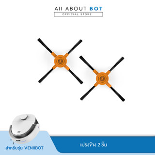 แปรงปัดข้าง Veniibot by Autobot จำนวน 2 ชิ้น