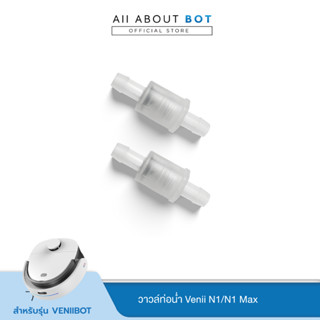 วาวล์ท่อน้ำ Veniibot by Autobot จำนวน 2 ชิ้น สำหรับรุ่น N1 และ  N1 Max