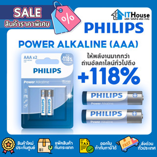 ⚡แบตเตอรี่ Philips AAA Power Alkaline⚡มีพลังมากกว่ามาตรฐานอุตสาหกรรมถึง 118%ให้พลังแก่อุปกรณ์ที่ต้องใช้พลังสูงไร้สารปรอท