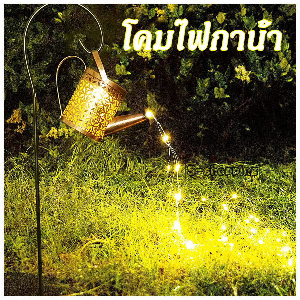 F29 โคมไฟกาน้ำ ไฟเหลือง Solar light 1LED แขวนหน้าบ้าน โคมไฟปักสนาม เพิ่มความสวยงาม
