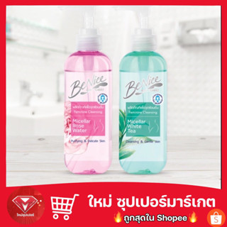 Benice บีไนซ์ ผลิตภัณฑ์ เพื่อจุดซ่อนเร้น Micro Micellar 240 มล. (ของแท้🔥💯)