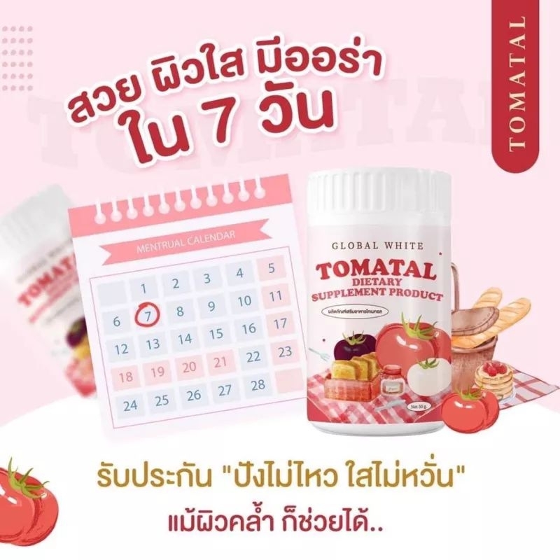 🍅TOMATALน้ำชงมะเขือเทศ50กรัม 🍅 - รูปที่ 2