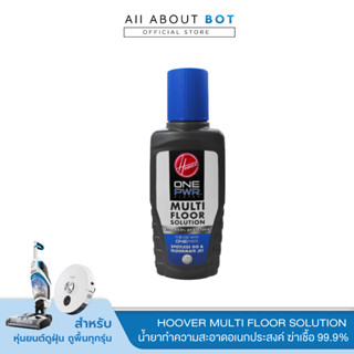 น้ำยาทำความสะอาด Hoover อเนกประสงค์ เน้นขจัดคราบ ใช้ได้ทุกพื้นผิว Multi-Surface Cleaning Formula  ขนาด 177 ml.