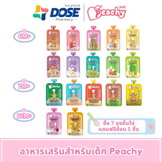 Peachy พีชชี่ อาหารเสริมสำหรับเด็กเล็กและเด็กอายุ 6 เดือน - 3 ปี อาหารเด็กพกพา อาหารสำหรับเด็กอายุ 6 เดือนขึ้นไป ขนมเด็ก