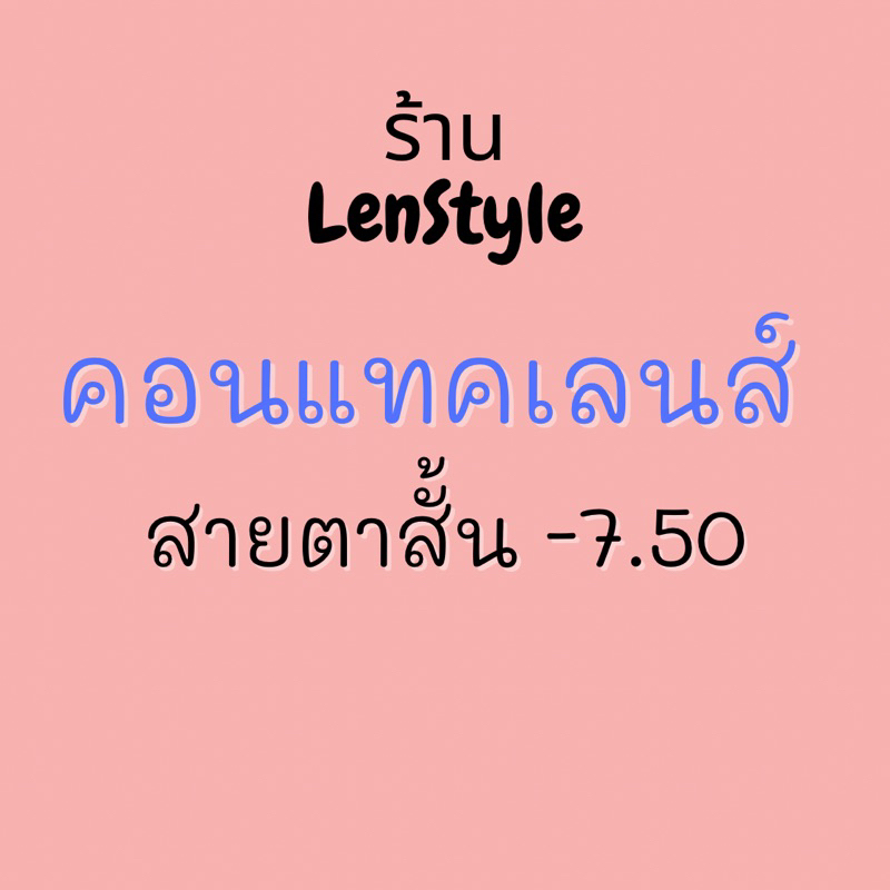 (รีวิวอยู่ด้านใน) คอนแทคเลนส์สายตา -7.50 คอนแทคเลนส์ Kittykawaii คอนแทคเลนส์ 14.2