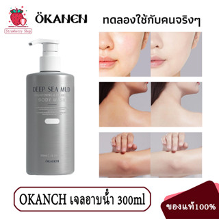 OKANEN เจลอาบน้ํา 300ml ครีมอาบน้ำผิวขาว สบู่ผิวขาว โคลนทะเลลึก ครีมอาบน้ำโคลนภูเขาไฟ ทำความสะอาดร่างกาย ลดสิวหลัง รักษาสิว